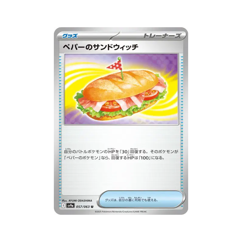 Carte Pokémon Japonaise Sandwich de Pepper 057/063 Heat Wave Arena