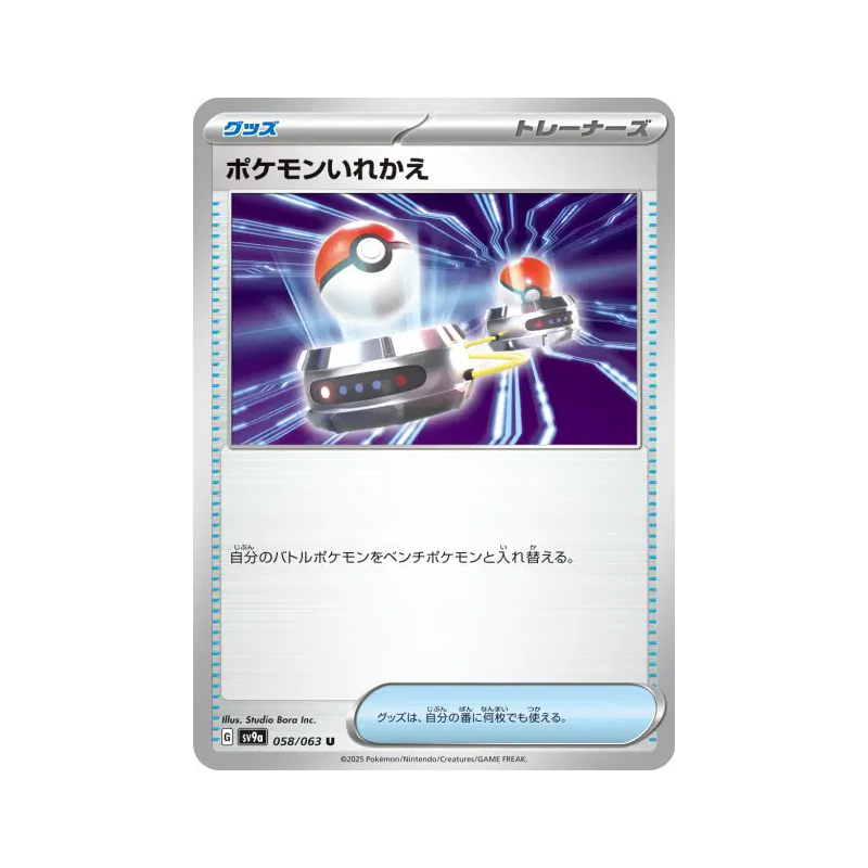 Carte Pokémon Japonaise Échange 058/063 Heat Wave Arena
