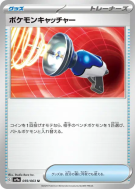 Carte Pokémon Japonaise Attrape-Pokémon 059/063 Heat Wave Arena