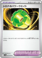 Carte Pokémon Japonaise Poids Pouvoir de Cynthia 060/063 Heat Wave Arena