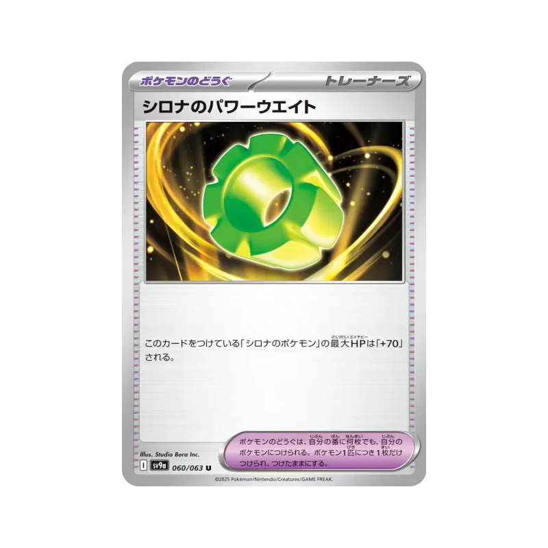 Carte Pokémon Japonaise Poids Pouvoir de Cynthia 060/063 Heat Wave Arena