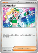 Carte Pokémon Japonaise Engouement de la MC 061/063 Heat Wave Arena