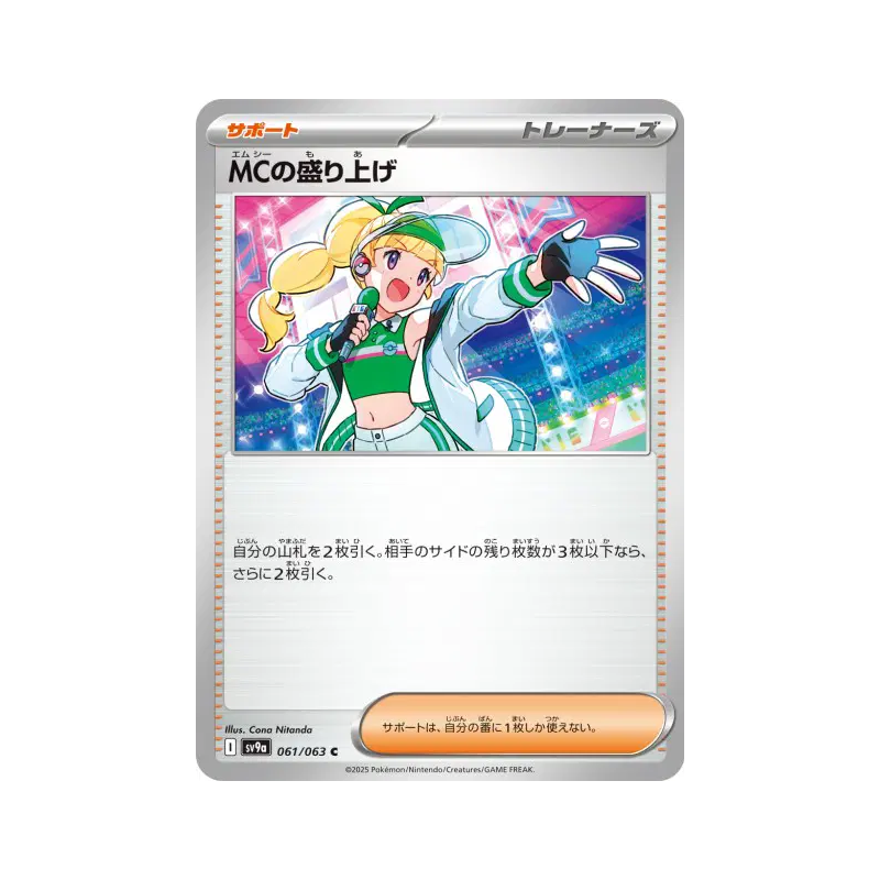 Carte Pokémon Japonaise Engouement de la MC 061/063 Heat Wave Arena