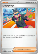 Carte Pokémon Japonaise Juge 062/063 Heat Wave Arena