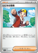 Carte Pokémon Japonaise Aventure de Luth 063/063 Heat Wave Arena