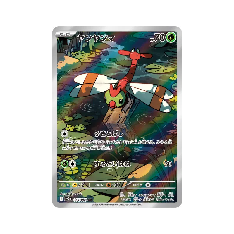 Carte Pokémon Japonaise Yanma 064/063 Heat Wave Arena