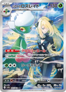 Carte Pokémon Japonaise Roserade de Cynthia 065/063 Heat Wave Arena