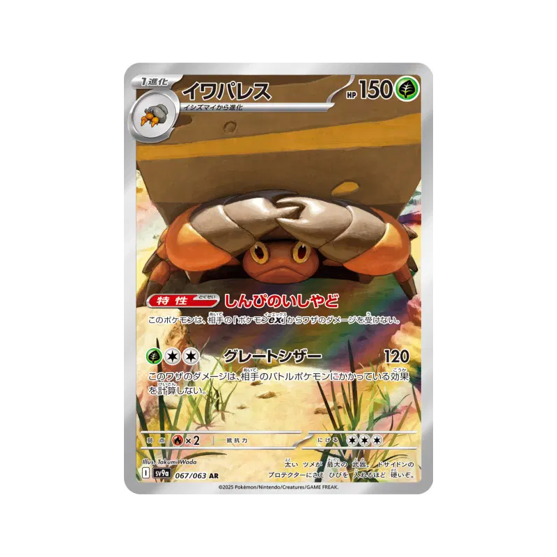 Carte Pokémon Japonaise Crabaraque 067/063 Heat Wave Arena