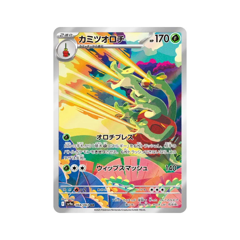 Carte Pokémon Japonaise Pomdorochi 068/063 Heat Wave Arena