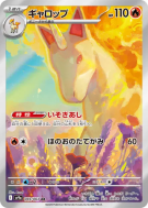 Carte Pokémon Japonaise Galopa 069/063 Heat Wave Arena