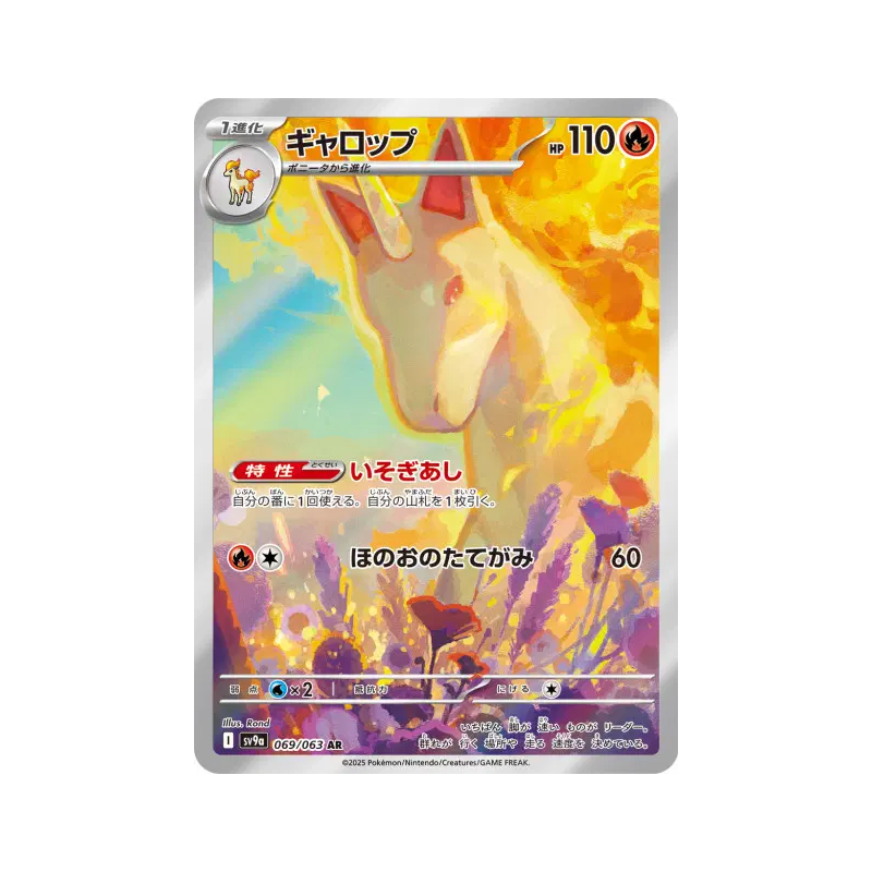 Carte Pokémon Japonaise Galopa 069/063 Heat Wave Arena