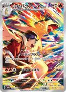 Carte Pokémon Japonaise Typhlosion de Luth 070/063 Heat Wave Arena