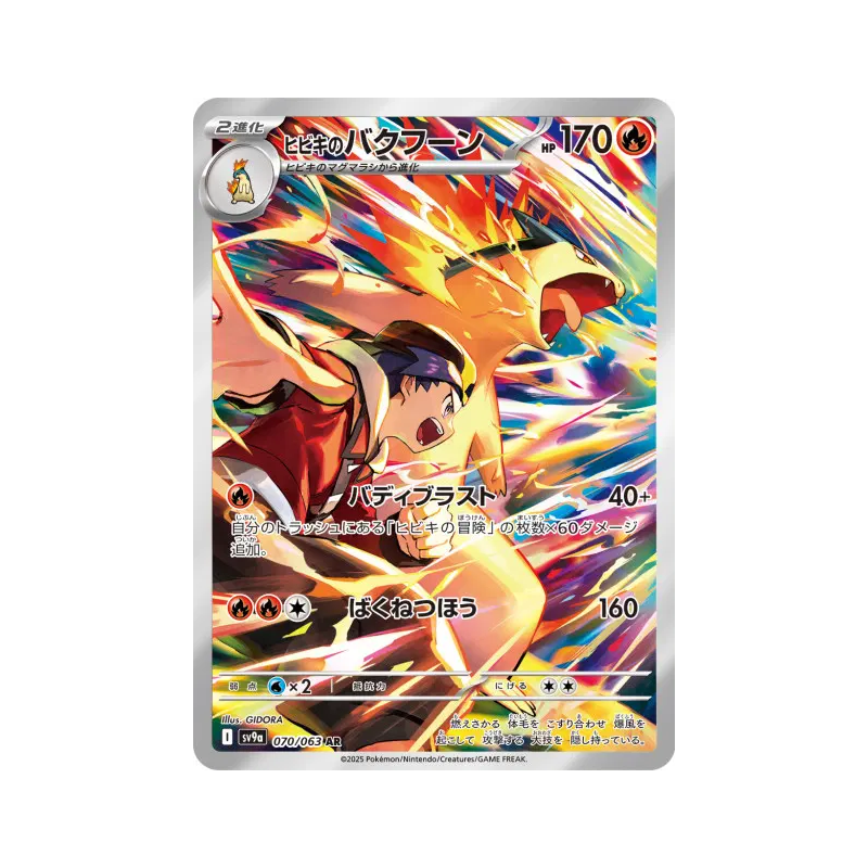 Carte Pokémon Japonaise Typhlosion de Luth 070/063 Heat Wave Arena