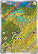 Carte Pokémon Japonaise Dynavolt 073/063 Heat Wave Arena