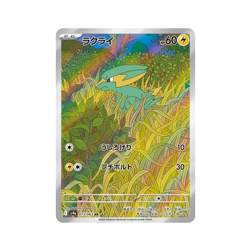 Carte Pokémon Japonaise Dynavolt 073/063 Heat Wave Arena