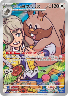 Carte Pokémon Japonaise Rongrigou de Pepper 075/063 Heat Wave Arena