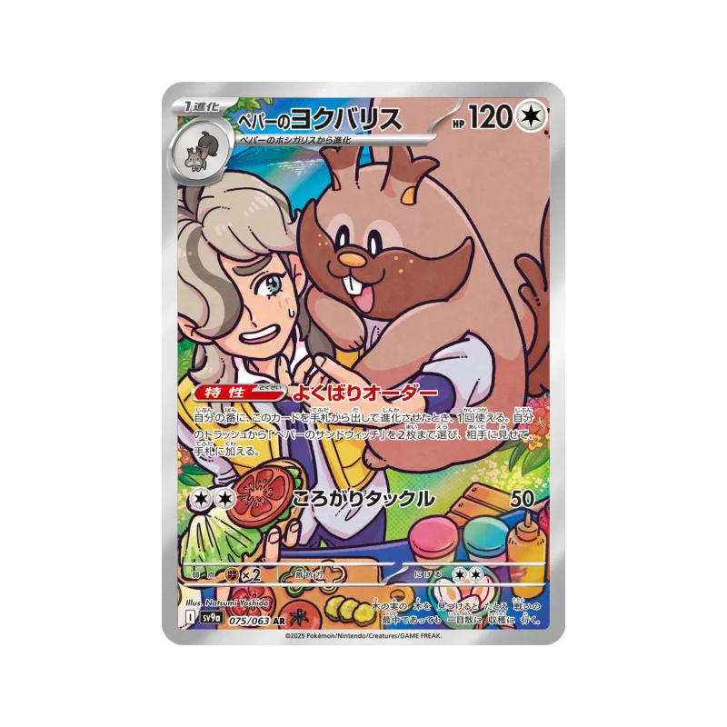 Carte Pokémon Japonaise Rongrigou de Pepper 075/063 Heat Wave Arena