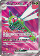 Carte Pokémon Japonaise Yanmega ex 076/063 Heat Wave Arena