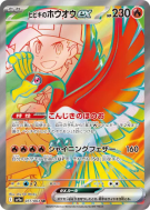 Carte Pokémon Japonaise Ho-Oh ex de Luth 077/063 Heat Wave Arena