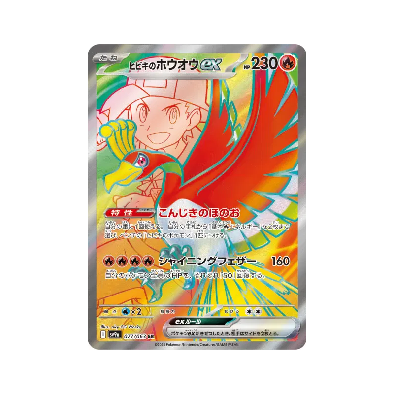 Carte Pokémon Japonaise Ho-Oh ex de Luth 077/063 Heat Wave Arena