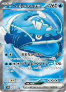 Carte Pokémon Japonaise Oyacata ex 078/063 Heat Wave Arena