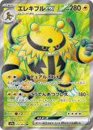 Carte Pokémon Japonaise Élekable ex 079/063 Heat Wave Arena