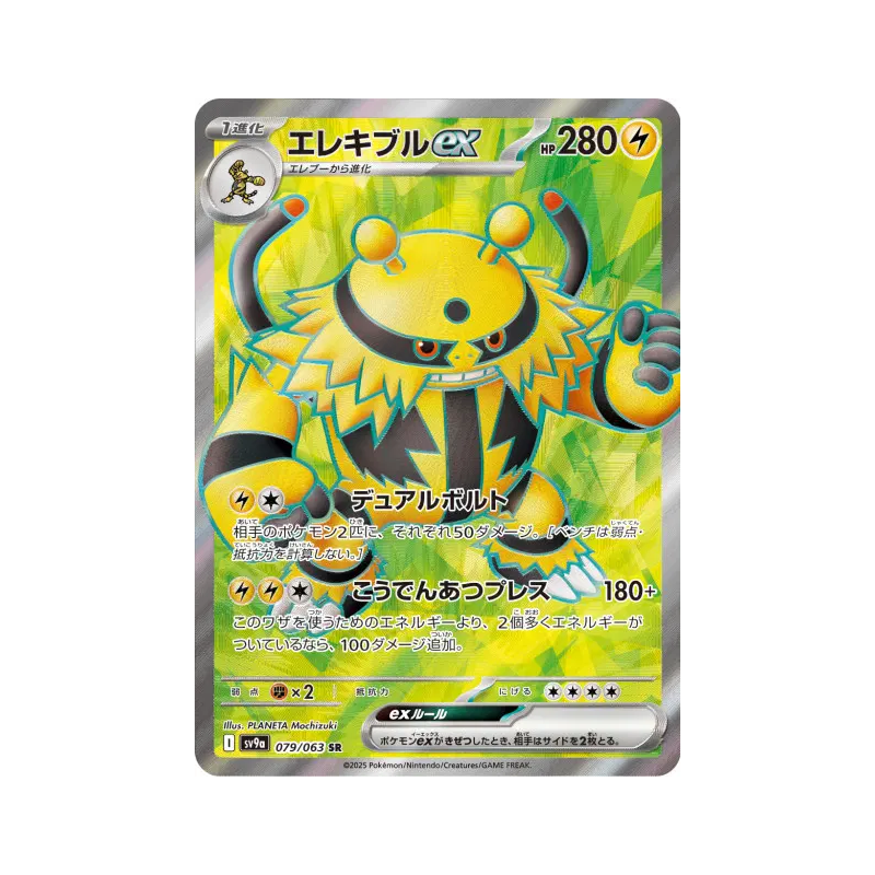 Carte Pokémon Japonaise Élekable ex 079/063 Heat Wave Arena