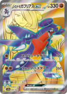 Carte Pokémon Japonaise Carchacrok ex de Cynthia 080/063 Heat Wave Arena