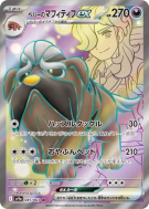 Carte Pokémon Japonaise Dogrino ex de Pepper 081/063 Heat Wave Arena