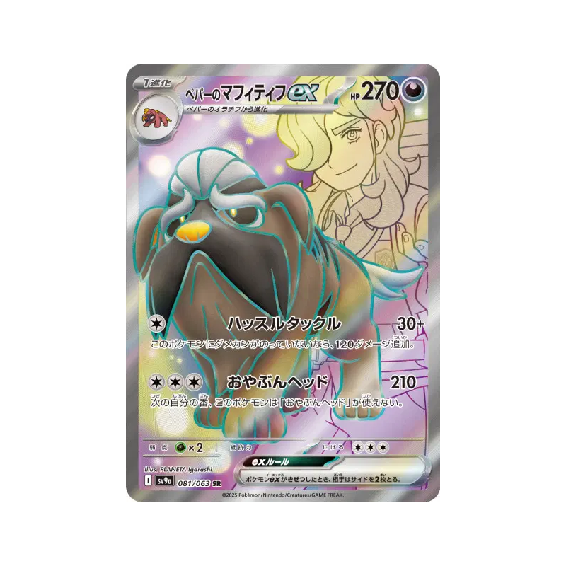 Carte Pokémon Japonaise Dogrino ex de Pepper 081/063 Heat Wave Arena