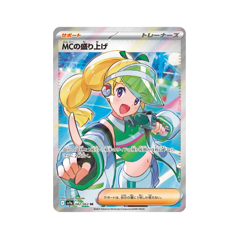 Carte Pokémon Japonaise Engouement de la MC 082/063 Heat Wave Arena