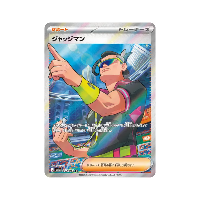 Carte Pokémon Japonaise Juge 083/063 Heat Wave Arena