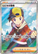 Carte Pokémon Japonaise Aventure de Luth 084/063 Heat Wave Arena