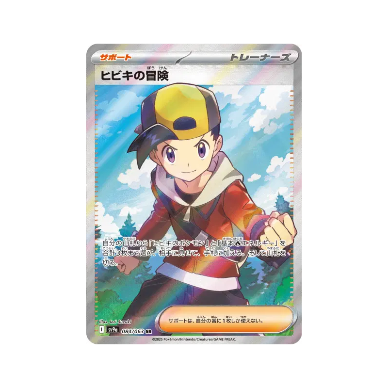 Carte Pokémon Japonaise Aventure de Luth 084/063 Heat Wave Arena