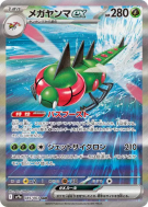 Carte Pokémon Japonaise Yanmega ex 085/063 Heat Wave Arena