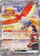 Carte Pokémon Japonaise Ho-Oh ex de Luth 086/063 Heat Wave Arena