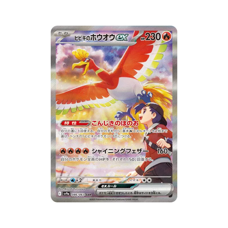 Carte Pokémon Japonaise Ho-Oh ex de Luth 086/063 Heat Wave Arena
