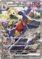 Carte Pokémon Japonaise Carchacrok ex de Cynthia 087/063 Heat Wave Arena