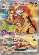 Carte Pokémon Japonaise Dogrino ex de Pepper 088/063 Heat Wave Arena