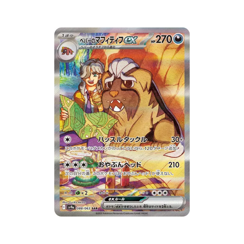 Carte Pokémon Japonaise Dogrino ex de Pepper 088/063 Heat Wave Arena