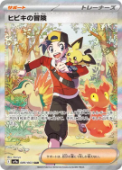 Carte Pokémon Japonaise Aventure de Luth 089/063 Heat Wave Arena