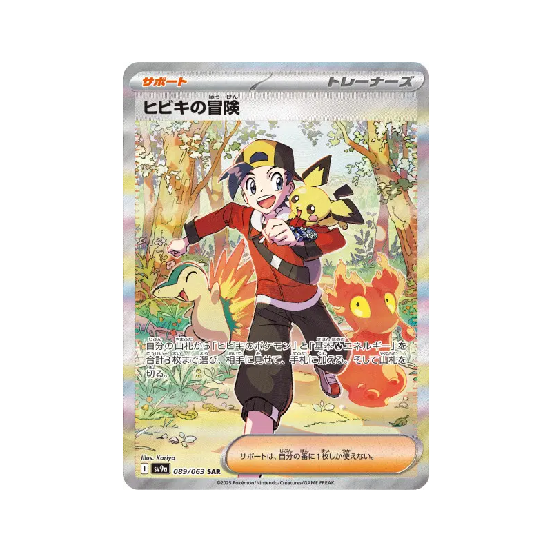 Carte Pokémon Japonaise Aventure de Luth 089/063 Heat Wave Arena