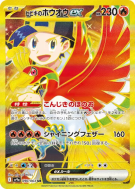Carte Pokémon Japonaise Ho-Oh ex de Luth 090/063 Heat Wave Arena