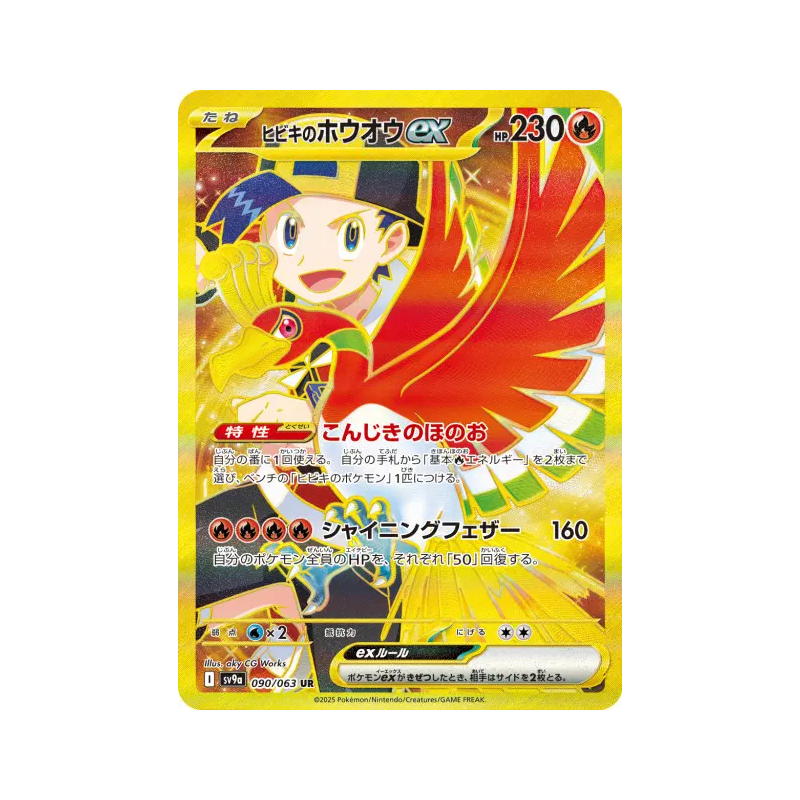Carte Pokémon Japonaise Ho-Oh ex de Luth 090/063 Heat Wave Arena