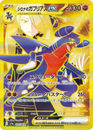 Carte Pokémon Japonaise Carchacrok ex de Cynthia 091/063 Heat Wave Arena