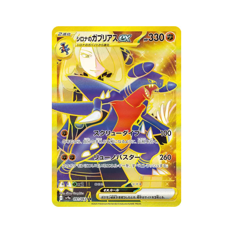 Carte Pokémon Japonaise Carchacrok ex de Cynthia 091/063 Heat Wave Arena