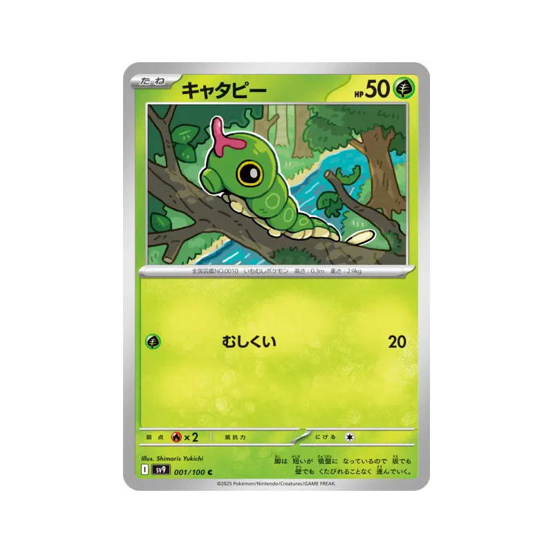 Carte Pokémon Japonaise Chenipan 001/100 Battle Partners