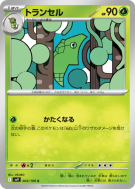 Carte Pokémon Japonaise Chrysacier 002/100 Battle Partners