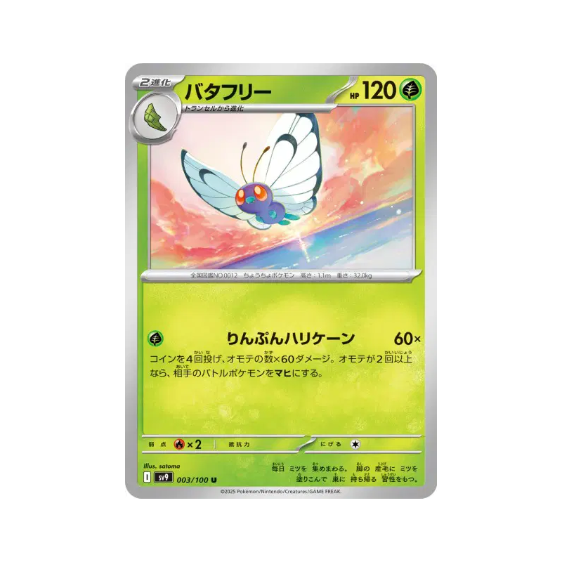 Carte Pokémon Japonaise Papilusion 003/100 Battle Partners