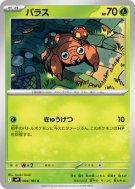 Carte Pokémon Japonaise Paras 004/100 Battle Partners